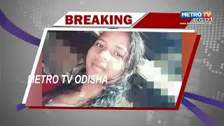 Woman missing for four months | Police action zero | METRO TV ODISHA |