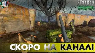 &laquo;Трейлер&raquo; - G.A.M.M.A. 0.9.3 - S.T.A.L.K.E.R. Anomaly #watchua #youtubeua #українською