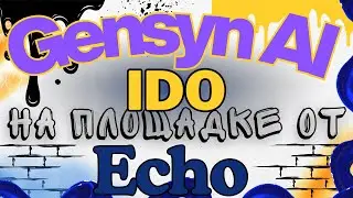 Gensyn AI - IDO/ICO/Сейл на Sonar(Echo) - интересные условия для тестнета