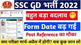 ssc gd constable correction date 2022 | post preference edit | edit windows date open SSC GD Exam