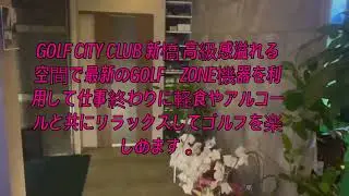 GOLF CITY CLUB 新橋　インドアゴルフ＆バーGOLFZON最新マシン『TWO VISION』採用、傾斜に合わせて足元が動く