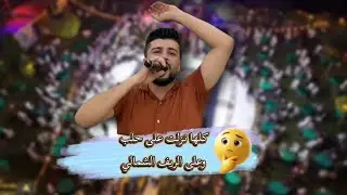 دبكة زرناية 🔥وزمررر 🔥 مؤسسة الرافدين 2025