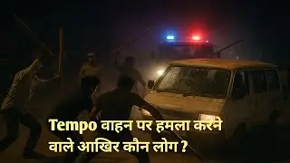 Kathua Incident Triggers Outrage: 8 Policemen Suspended After Viral Video