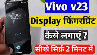 vivo v23 me fingerprint kaise lagaye |vivo v23 in display fingerprint kaise lagaye