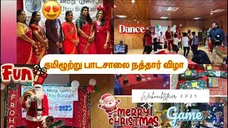 தமிழூற்று பாடசாலை நத்தார் விழா 🎅🎄| Tamil Christmas Party | Dance, Fun, Game include 💃