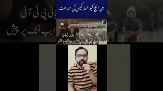 PTI Founder Appears via Video Link in GHQ Attack Case