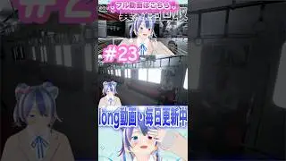 明るぅうううう#vtuber #vtuberjp #個人vtuber #個人勢 #個人勢vtuber #新人vtuber #8番のりば #ホラーゲーム #ホラーゲーム実況 #ホラーゲーム実況プレイ