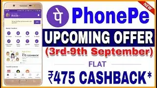 PhonePe New Upcoming Offer | Get ₹475 Cashback-For All User's | 3rd sep-9th sep |