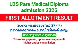LBS Para Medical Diploma admission 2025 | First allotment result will be published tomorrow evening.