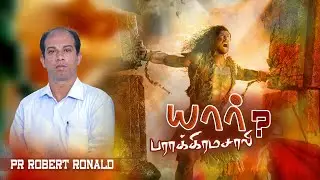 🔴LIVE | ஸ்தோத்திர கூட்டம் | Elshadai AG Church | Thiruvengadam | Pr.K.M Robert Ronald | ROHIM