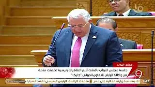 جلسة جديدة لمجلس النواب ناقشت عددا من الاتفاقيات الدولية