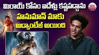 Mirai Director Karthik Ghattamaneni about HanuMan Movie | Teja Sajja, Prashanth Varma | ABN