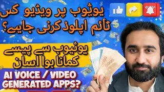 AI Voice Apps Se Professional Voice Kaise Banayein? | AI Videos Upload Time & Strategy
