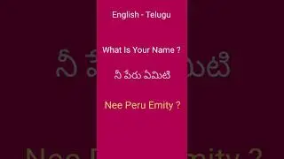 English - Telugu | Learn Telugu Through English | Conversation