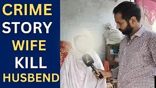 Crime Story-A Heart broking story in Pakistan-BV Na Apnay Shohar ko qatil kar dia-