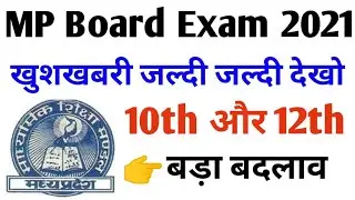 MP Board exam 2021 | Class 10th 12th New Updates on mpbse website | previous board papers