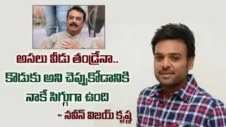 Naresh Son Naveen Vijay Krishna Fires Shocking Comments on His Father || Pavitra Naresh Latest Video