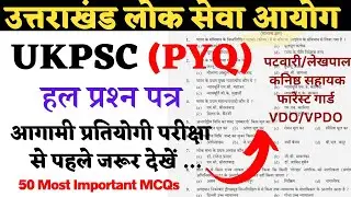 Ukpsc Previous Year Question Paper | UKPSC Solved Paper 2023| Samuh g Paper|| ukpsc practice set