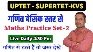 Class- 02|| SuperTet Mathematics Practice Set || SUPER TET MATHS CLASS  || UPTET MATHS MODEL PAPER