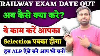 Railway ALP Exam | Railway All Exam Out | Alp Technician JE PM Section Controller Exam | CBT 1 Exam
