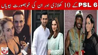 PSL 6 Players with Their Beautiful Wives | Beautiful Wives of Cricketers - Top10sClub