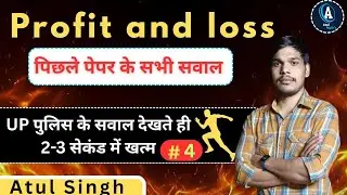 UP Police constable || SSC GD Constable || Profit and Loss || Atul Math's 