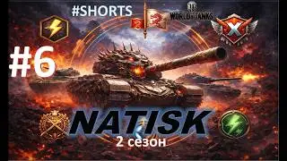 WoT⚡  Натиск 2026 #6 (2 сезон) #Promixᵁᴬ #TheProMix #Shorts #WoT