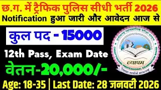 CG Traffic Police Recruitment 2026 || 15,000 New Posts || Apply Now Online || Notification Released