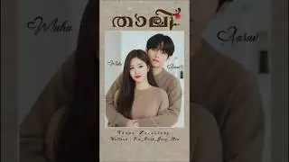 ᴡʜᴇɴ ʟᴏᴠᴇ ꜱᴩᴇᴀᴋꜱ ꜱᴏꜰᴛʟʏ 🥹🤍🥀#vhope#lovestory#thaali#wattpadff#malayalam#mixedemotion#purelove#fpyシ#yt