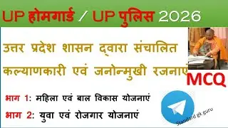 ​UP Sarkar ki Sabhi Yojanaen 2026 | Uttar Pradesh Government Schemes List 2026