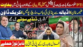 Aleema Khan Marches From Adiala Toward Pindi | Talal Chaudhry VS PTI | Sohail Afridi | Imran Khan