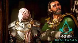Assassin's Creed Valhalla # 100 