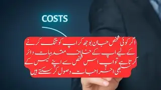 Recover Full Case Expenses Under Cost of Litigation Act, 2017 | False Case = Pay the Price!