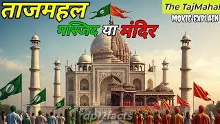 The Taj Mahal Real Story 😱🕉️🕌!Taj Mahal Ka Dark Secret |Jo Aaj Tak Kisi Ne Nahi Bataya #treandingnow