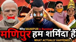 MANIPUR IS BURNING - KNOW WHY ? | THE MANIPUR CRISIS | MANIPUR KYUN JAL RAHA HAIN | #manipur