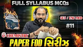 Std 12 Science Chemistry | Full Syllabus IMP | Most Expected MCQs - Board EXam 2026 | NIMESHSIR