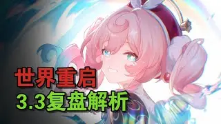详细复盘翁法罗斯3.3主线，背景故事嚼碎了喂【星穹铁道剧情】
