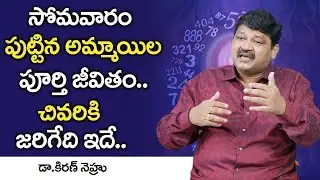 Monday Born Female People Nature and Characteristics | Numerologist Dr KHIRONN NEHURU | SumanTV
