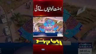 Basant in Lahore | Public Celebration | Short | Exclusive