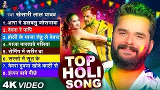 #Holi Jukebox | #Khesari Lal Yadav का सुपरहिट होली गाने | Khesari Lal Non Stop Bhojpuri Holi Songs