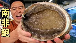 离谱！海鲜市场捡漏南非鲍，直接熬鸡汤鲍鱼粥进补馋哭了【小文哥吃吃吃 】