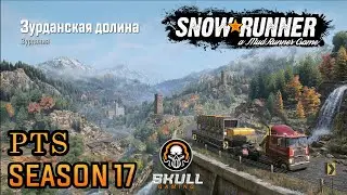 SNOWRUNNER PTS Season 17 Repair & Rescue !!!! STREAM!!!! #snowrunner