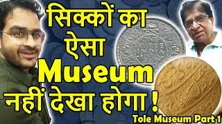 लाखो के सिक्के 1 Rs Coin 1939, Mughal Gold Coins | Coin Museum | Narendra Tole Part-I