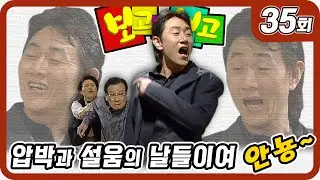 [보고 또 보고] 35회 - 일일극 사상 최고의 시청률 57.3% 드라마의 전설!