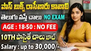 🚨 పాస్ బుక్స్ రాసేవారు కావాలి | Latest bank Jobs 2025 | Idfc first bank jobs 2025 | new Govt Jobs