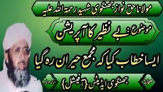 BeNazeer Ka Operation/Molana Haq Nawaz Jhangvi Shaheed(R.H)/Jhangvi Edits {OFFICIAL}