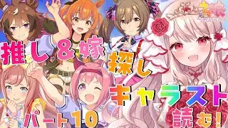 🐎【＃ウマ娘 / 完全初見 】#26  新人トレーナーの姫です✨ウマ娘のキャラスト読む！KAWAIIは世界を救えるんです！！【 エイル・オリビア/Vtuber】
