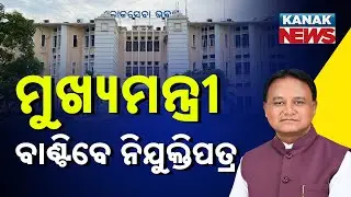 CM Majhi to Inaugurate 27 New Industrial Projects | ₹25,380 Crore Investment & 51,826 Jobs in Odisha