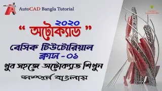 Autocad 2D Basic Bangla Tutorial for beginners (Class-01)_Jahid360