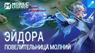 ВОТ КАК НУЖНО ДОМИНИРОВАТЬ НА ЭЙДОРЕ! И УРОН! И КОНТРОЛЬ! И ОТСОС...